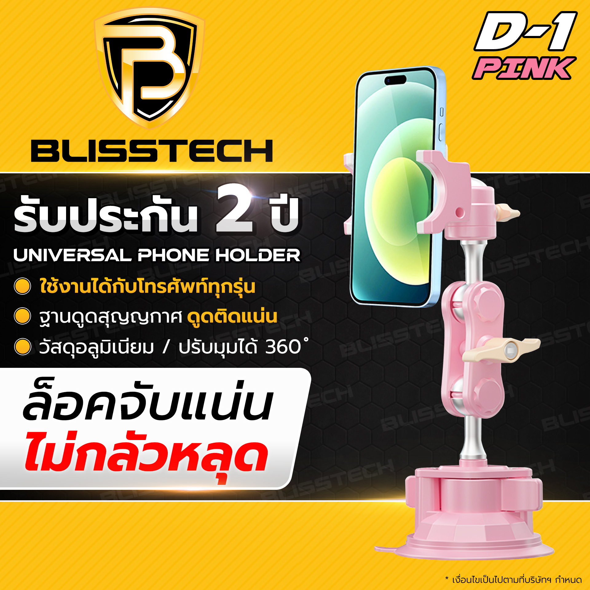 ที่จับโทรศัพท์ในรถยนต์ BLISSTECH รุ่น D1-PINK ( ติดใช้งานกับกระจก ) ปรับมุมได้ 360 ํ วัสดุอะลูมิเนียมอัลลอย_7